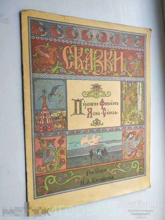 Сказки. Перышко Финиста Ясна-Сокола (д)