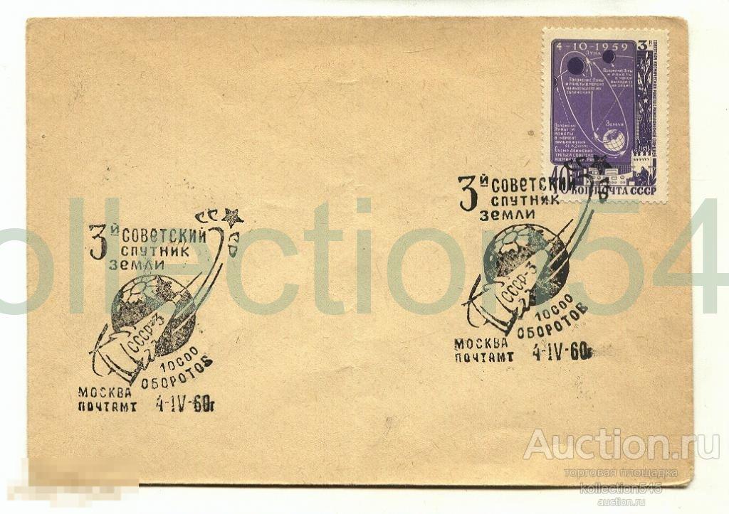 Гашение 3-й спутник земли 10000 оборотов.4-4-60г.