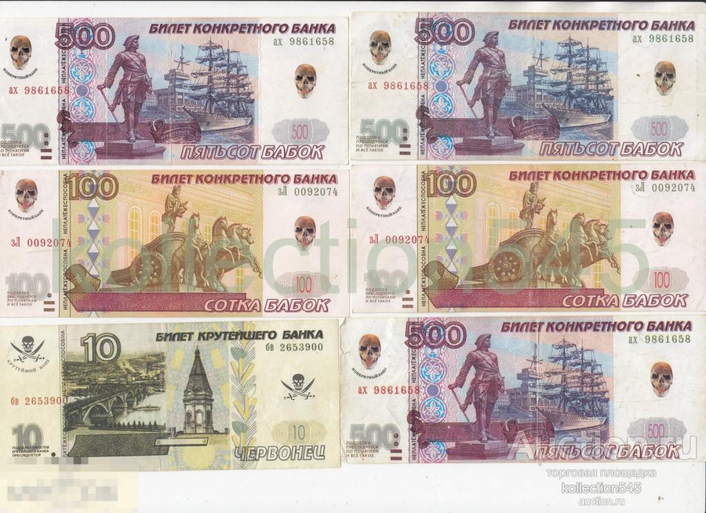 Сувенирные банкноты 500, 100, 10 рублей. 50 долларов. 11 штук.