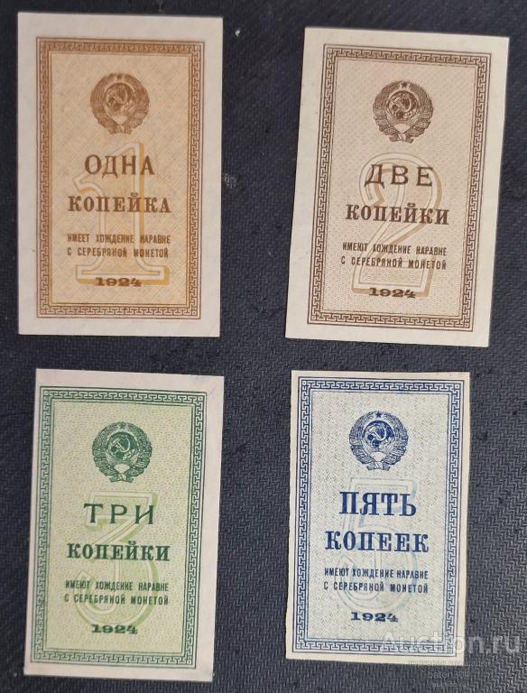1,2,3,5 копеек 1924 г. aUNC-UNC.