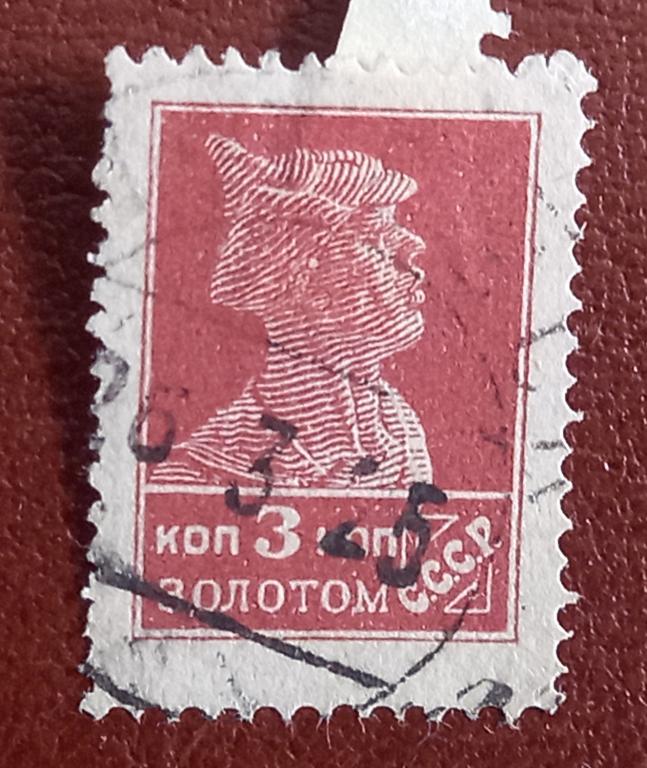 СССР 1924 год Золотой стандарт 3 коп  Зубцов Гаш $