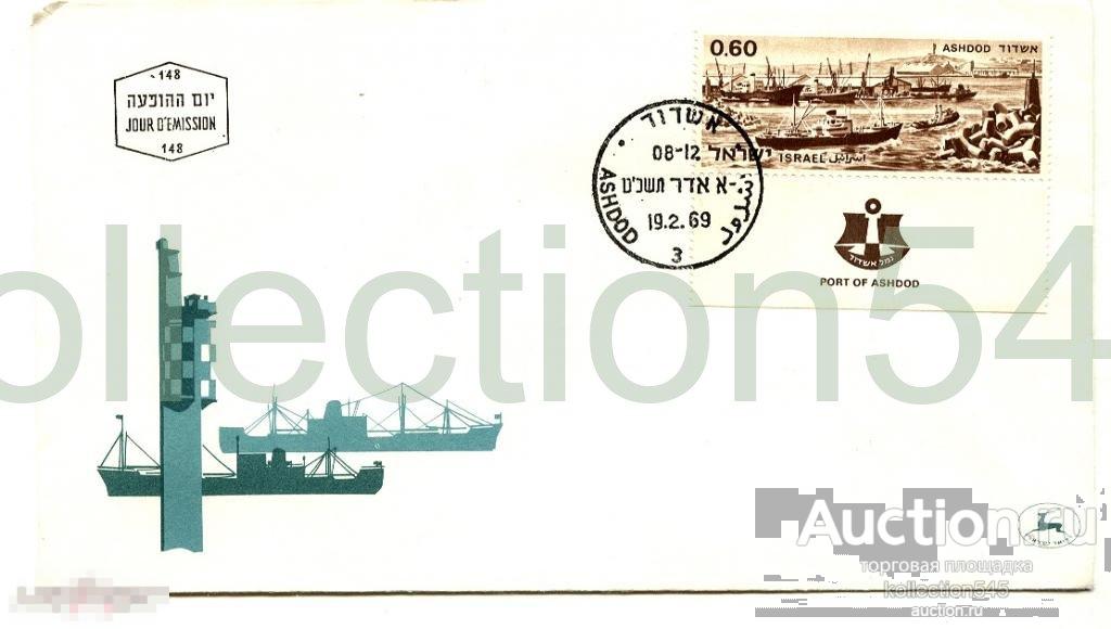Конверт.Израиль.Корабли.1969г. гашение,марки.