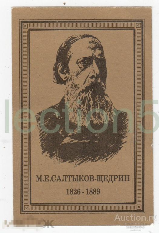 Календарь 1989г. Салтыков-Щедрин.