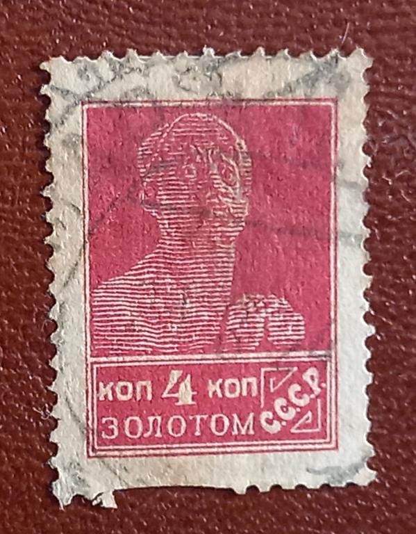 СССР 1924 год Золотой стандарт 4 коп  Зубцов Гаш $
