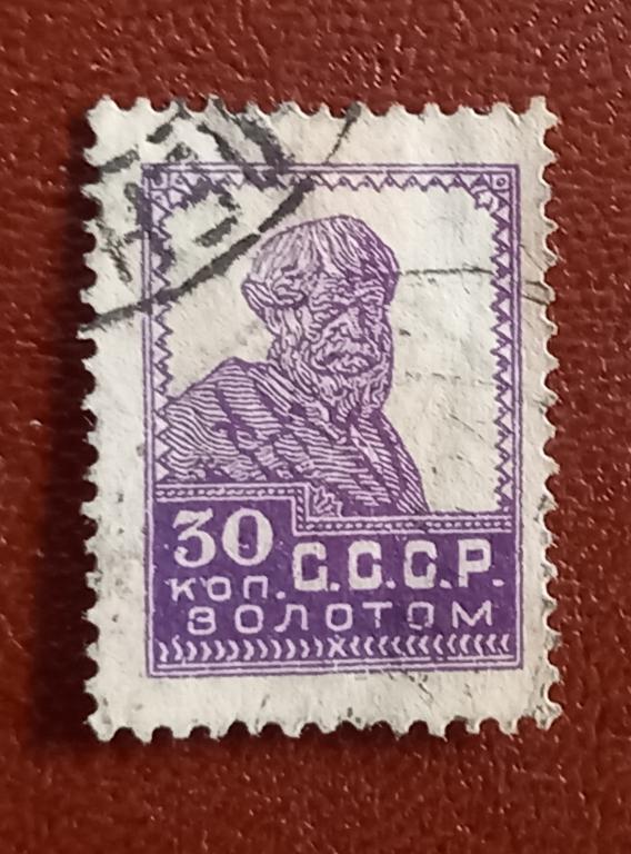 СССР 1924 год Золотой стандарт 30 коп  Зубцов Гаш $