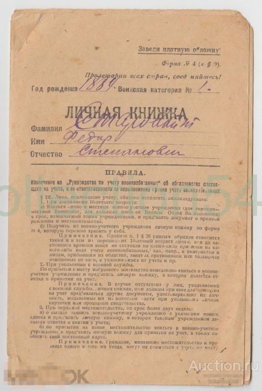 Личная книжка военнообязанного 1923г. Красная армия.