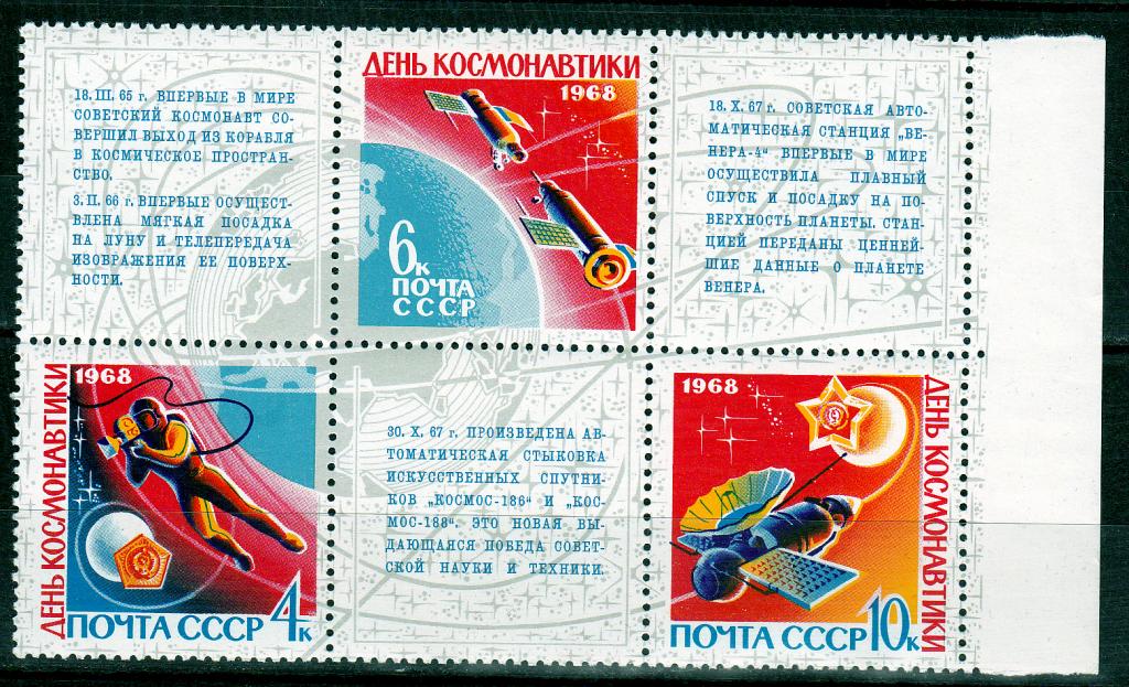 Марки СССР 1968 г. № 3621 - 3623  День космонавтики Сцепка MNH ** Космос