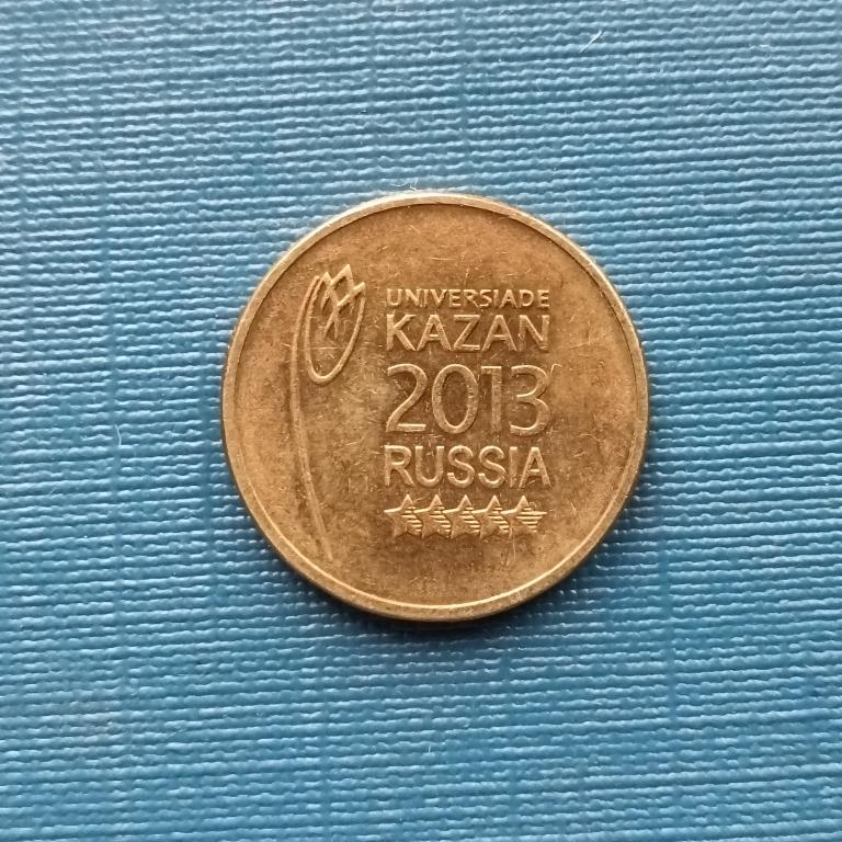 10 рублей 2013  год Универсиада, город Казань ЭМБЛЕМА   лот 896