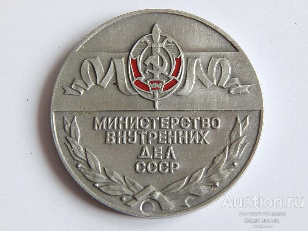 NNN. Медаль (Жетон) "Министерство Внутренних Дел СССР". диаметр - 50 мм. Отличная!