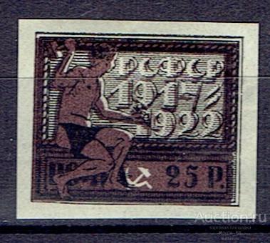 1922 Марки РСФСР Сол 56 чистая