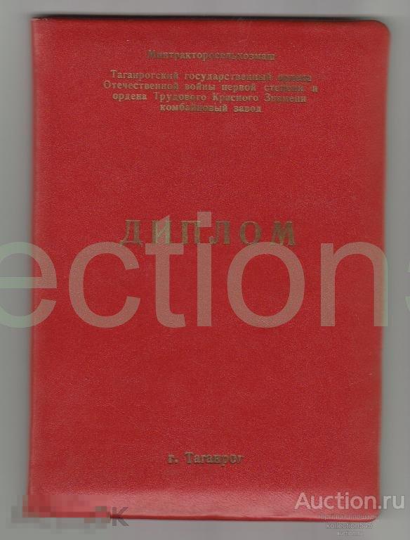 Диплом.Ветеран комбайнового завода.1971г.