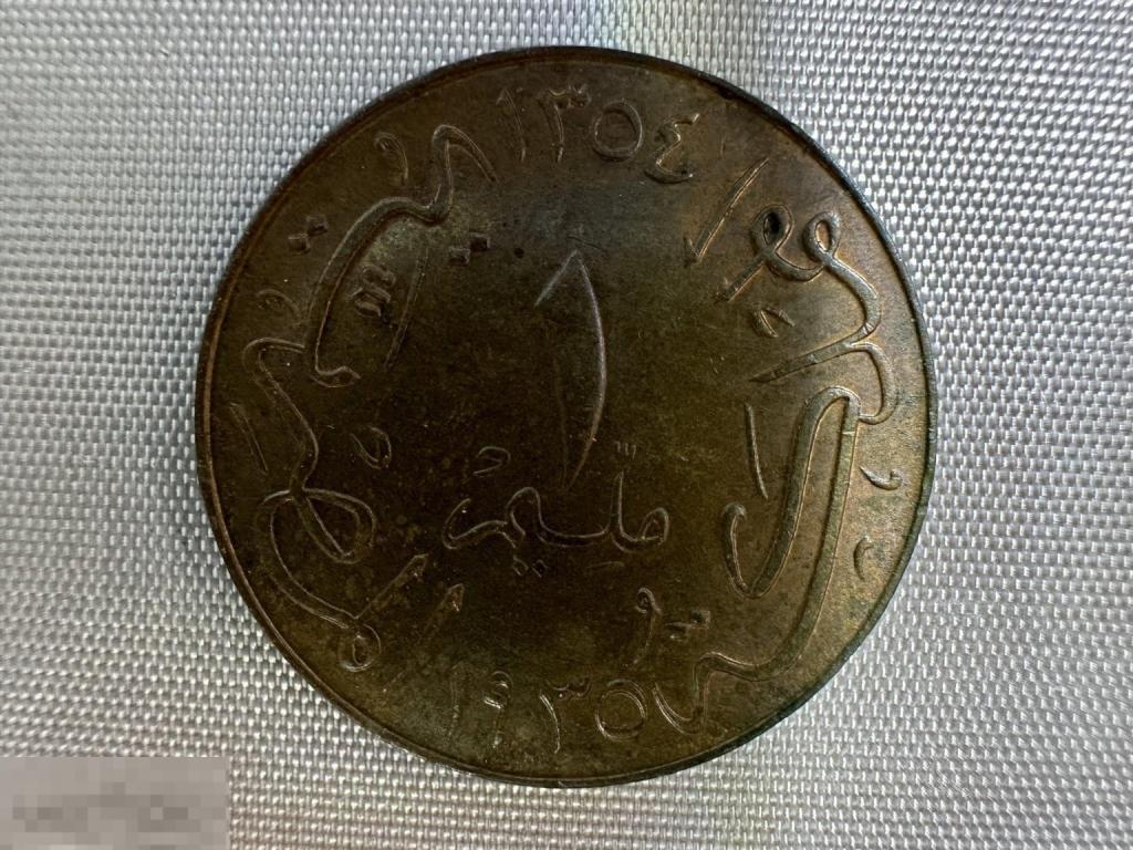 1 миллим (AH 1354) 1935 • ЕГИПЕТ • Сохран