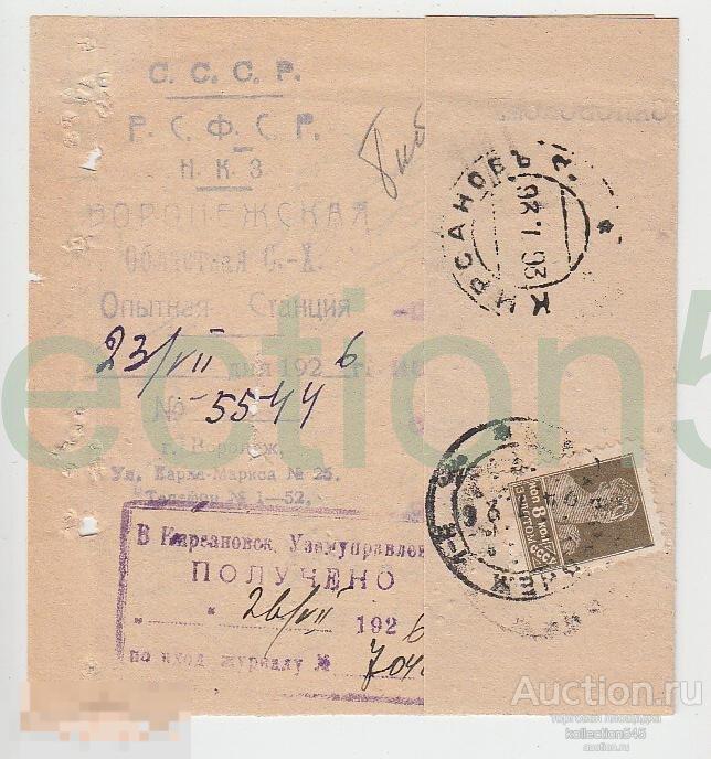 Почтовое отправление Воронеж-Кирсанов Тамбов 1926г