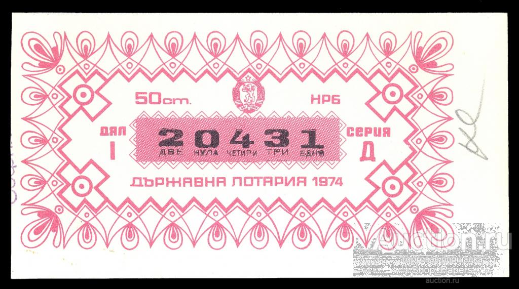БОЛГАРИЯ Билет Державна Лотерея ДВЛ 1974 aUNC
