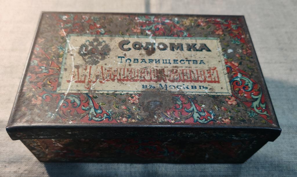 Жестяная шкатулка - коробка " Соломка ", Товарищество Абрикосова и сыновей, г. Москва.