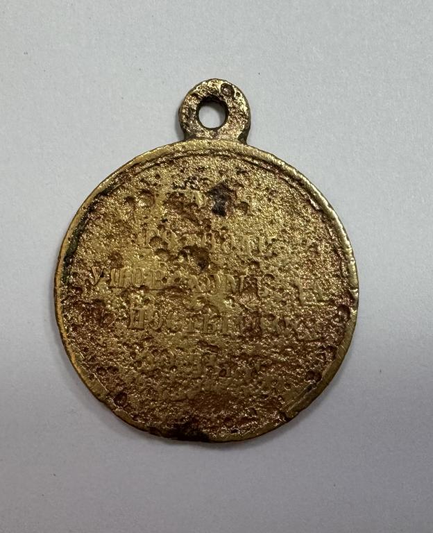 Медаль за Крымскую войну 1853-1854 1855-1856 Александр I