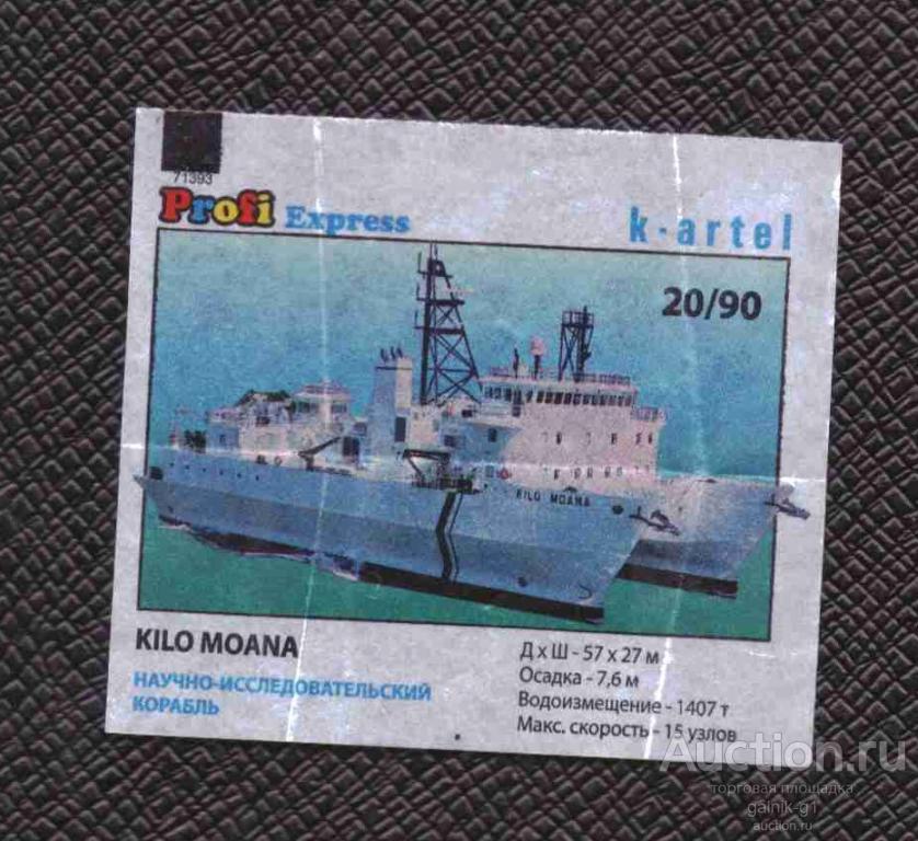 жевательная  резинка  вкладыш   к - артель   Профи №  20    №  326