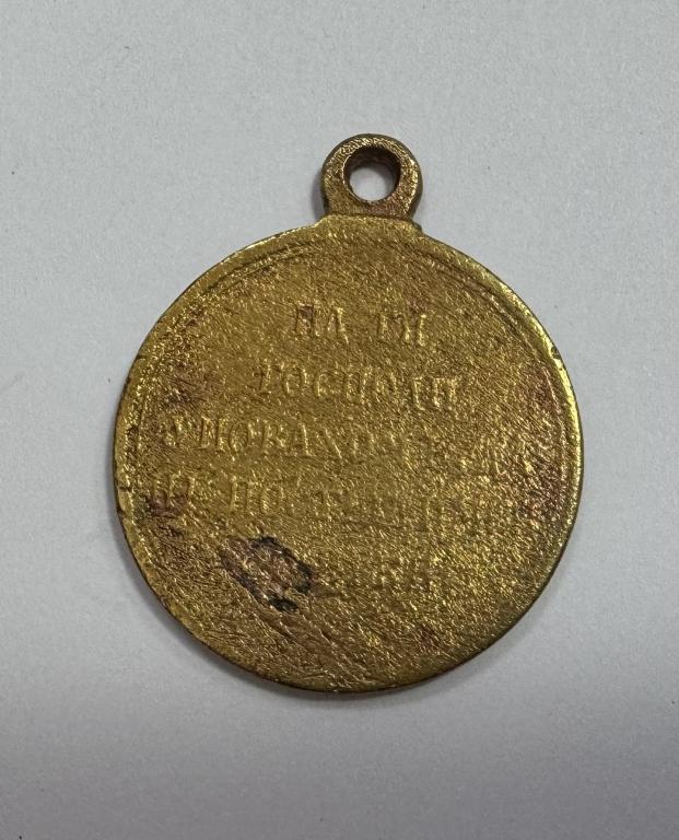 Медаль за Крымскую войну 1853-1854 1855-1856 Александр I