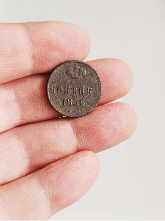 1 копейка 1856г  хорошее состояние!!!
