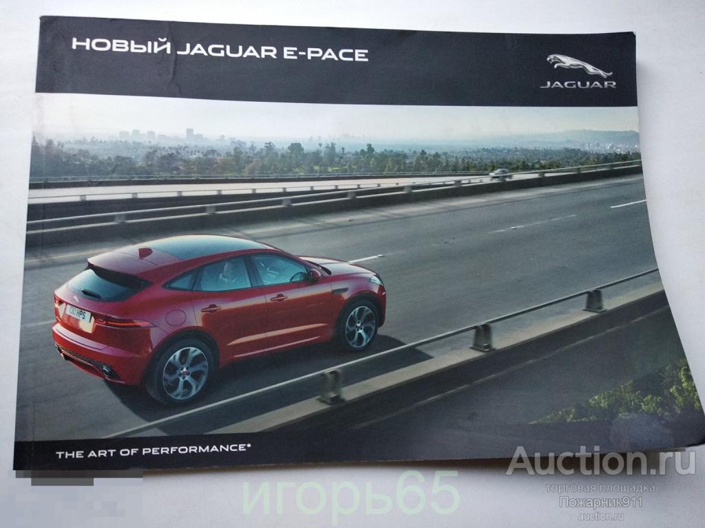 Каталог Автомобиль ЯГУАР