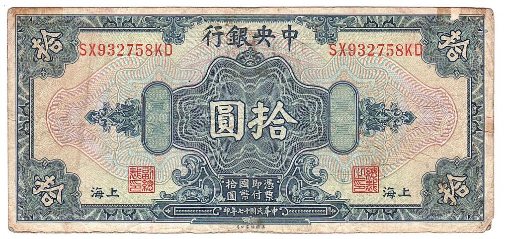 Китай 10 доллар 1928 Центральный банк Шанхай Shanghai синяя ЛС
