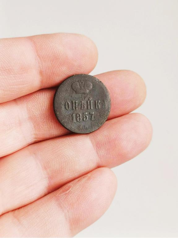 1 копейка 1857г  хорошее состояние!!!