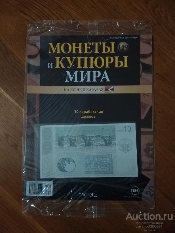 Монеты и купюры мира №149