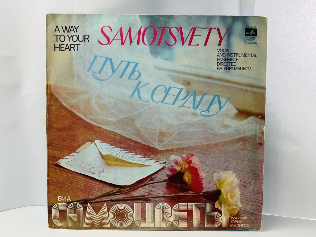 Самоцветы. Путь к сердцу С 60-14165-6. 