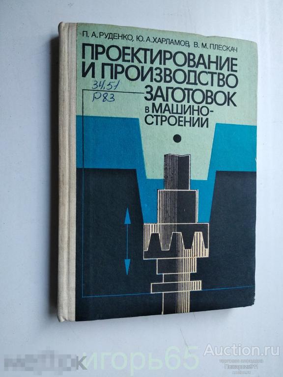 проектирование и производство заготовок в машиностроении