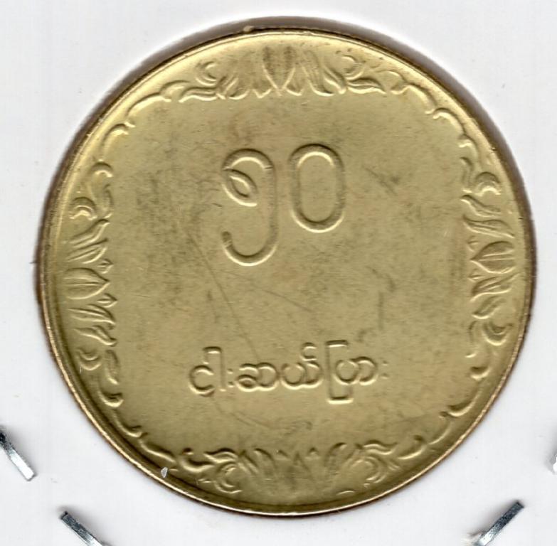 50 пья - Бирма (Мьянма) - 1975 - ФАО - KM#46