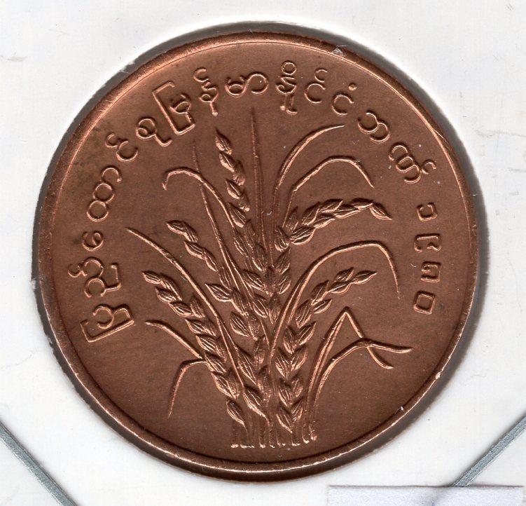 25 пья - Мьянма (Бирма) - 1980 - ФАО