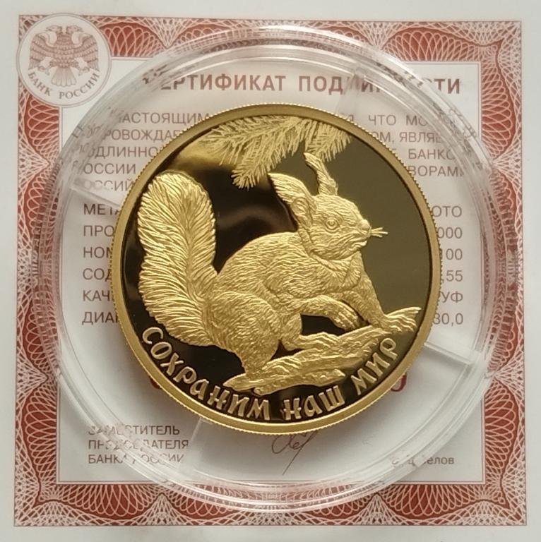 100 рублей 2023 год Белка Сохраним наш мир,золото