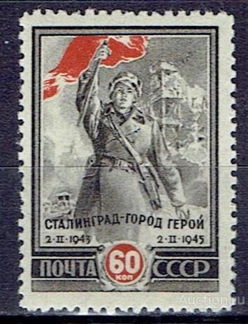 1945 Марки СССР Сол 963 чистая