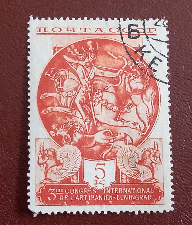 СССР 1935 год Международный Конгресс по иранскому искусству  Гаш $