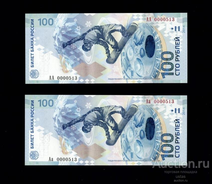 100 рублей Сочи 0000513 красивый низкий номер UNC ПРЕСС
