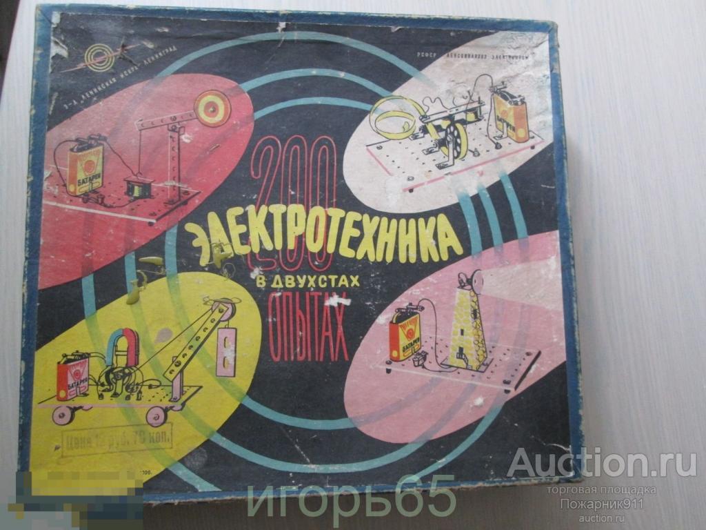 Настольная игра  Электроконструктор ''Электротехника в 200 опытах''.ЛЕНСОВНАРХОЗ   РЕДКОСТЬ!