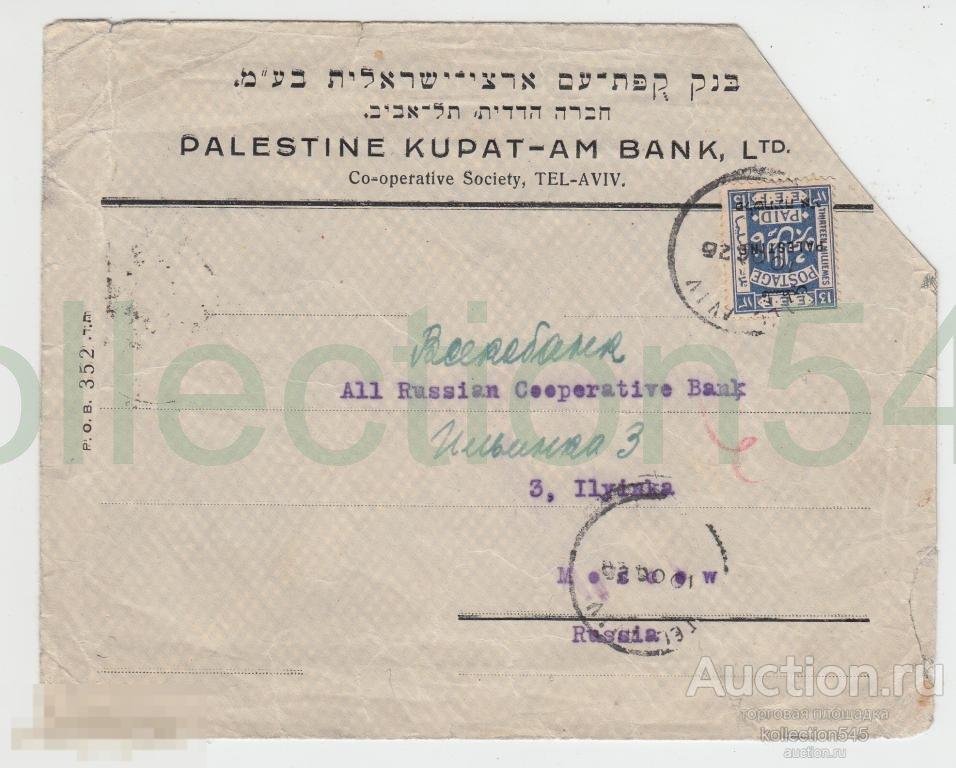 Конверт Палестина Купат-Ам Банк 1926г. почта,марка