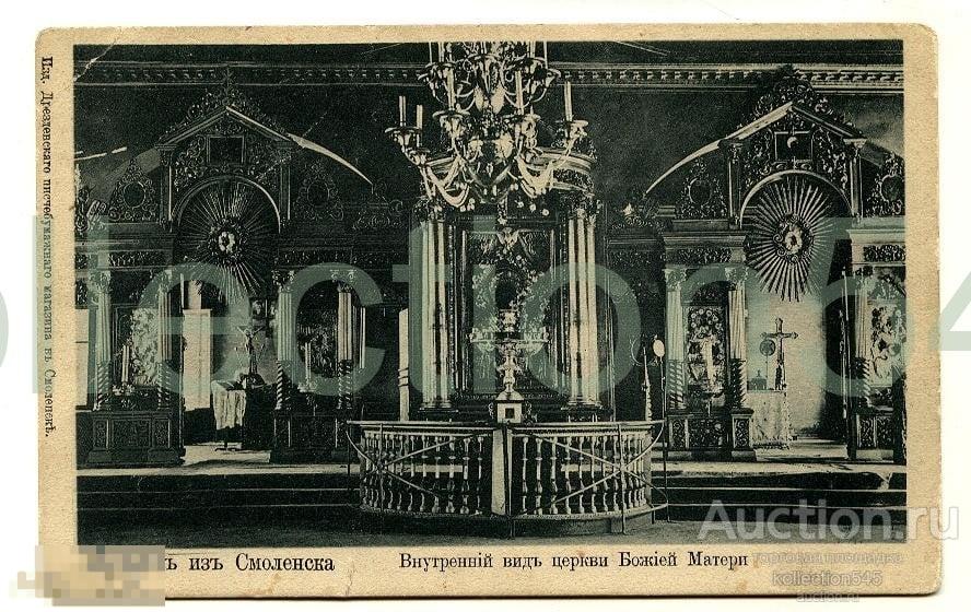 Привет из Смоленска.Внутренний вид церкви Божьей матери.