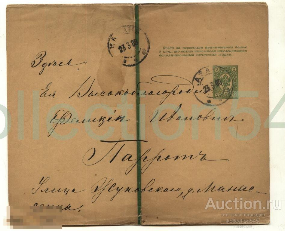 Бандероль.Почта Казань 1909г.2 коп.