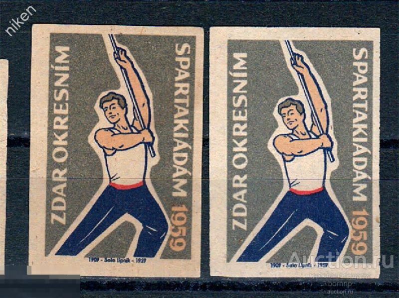 ЧССР ЧЕХОСЛОВАКИЯ 1959 СПОРТ СПАРТАКИАДА РАЗНОВИДНОСТЬ 67-3-30