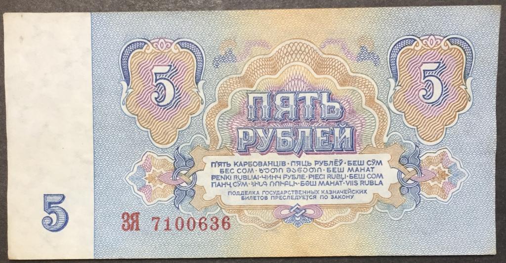 5 рублей 1961 год ЗЯ 7100636