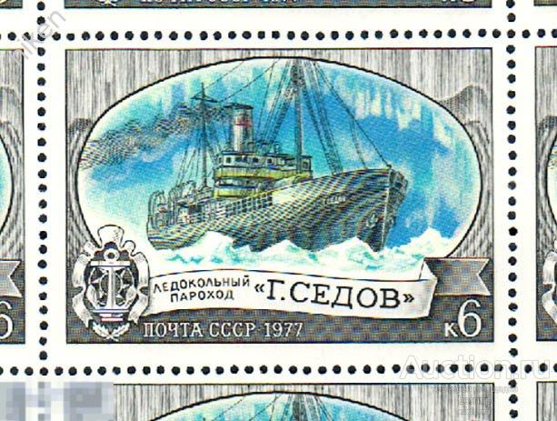 СССР 1977 КОРАБЛЬ ФЛОТ ЛЕДОКОЛЬНЫЙ ПАРОХОД СЕДОВ ЛЕДОКОЛ   61-100