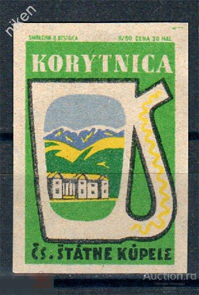 ЧССР ЧЕХОСЛОВАКИЯ КОРИТНИЦА-КУПЕЛЕ БАЛЬНЕОЛОГИЧЕСКИЙ КУРОРТ МИНЕРАЛЬНЫЕ ВОДЫ  67-3-40