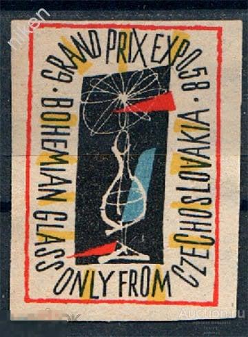 ЧССР ЧЕХОСЛОВАКИЯ 1958 ВЫСТАВКА ЭКСПО-58 БОГЕМСКОЕ СТЕКЛО  67-3-44