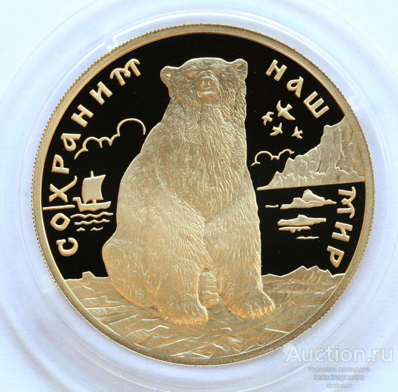 200 рублей Полярный Медведь Белый Сохраним Наш Мир России 1997 год 31,1 грамма золота 999