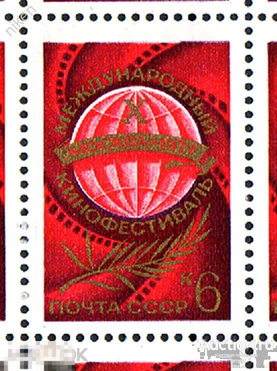 СССР 1977 МОСКВА МЕЖДУНАРОДНЫЙ КИНОФЕСТИВАЛЬ 61-31