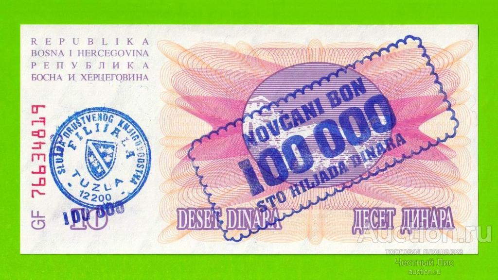 Босния и Герцеговина - 100000 динаров - 1993 (штамп Тузла) - UNC!!!