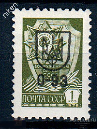 УКРАИНА 1992 НАДПЕЧАТКА ЛОКАЛЬНЫЙ МЕСТНЫЙ ВЫПУСК ПРОВИЗОРИИ РЕДКОСТЬ  43-3-217