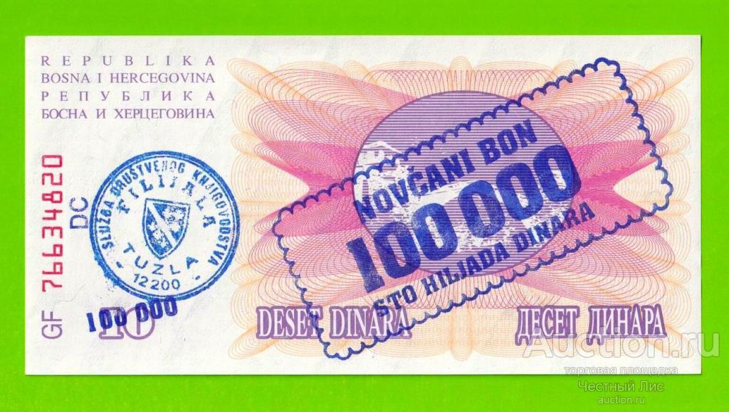 Босния и Герцеговина - 100000 динаров - 1993 (штамп Тузла) - UNC!!!