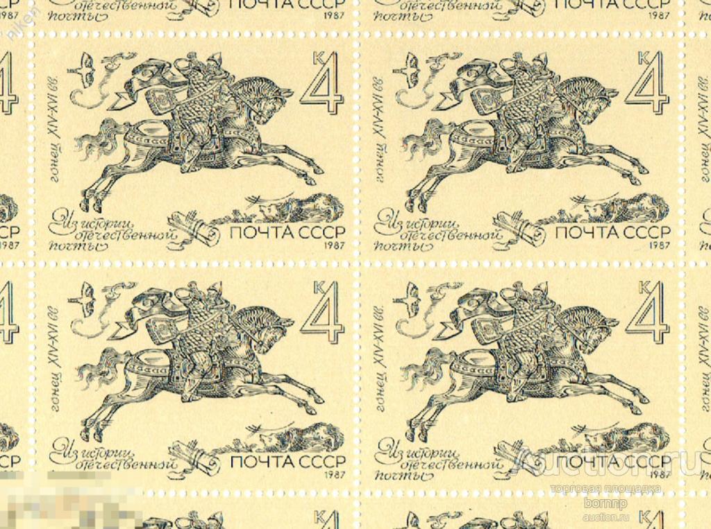 СССР 1987 ИЗ ИСТОРИИ ОТЕЧЕСТВЕННОЙ ПОЧТЫ  ГОНЕЦ ЛОШАДИ МЕДВЕДЬ КВАРТБЛОК 59-10